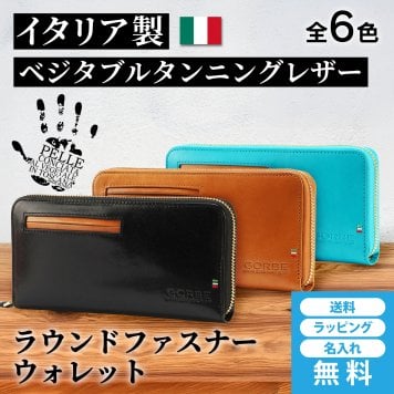 名入れ 長財布 名入れ無料 ラウンドファスナー イタリアンレザー 送料無料［ゴルベ］敬老の日 ギフト