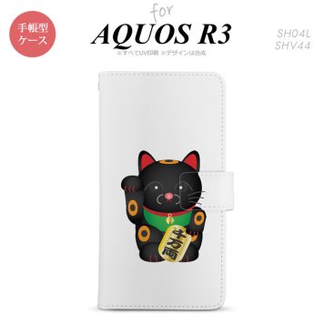 SH-04L/SHV44 AQUOS R3 手帳型スマホケース カバー 招き猫 千万両 黒  nk-004s-r3-dr148