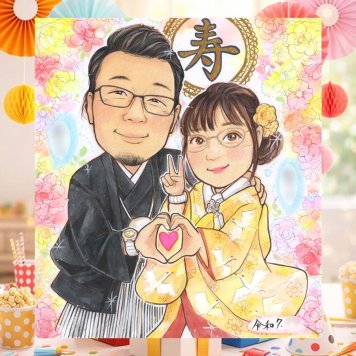 結婚記念日のお祝いに、飾りたくなる似顔絵を贈りませんか。 似顔絵 結婚祝い プレゼント 手描き 贈り物 ギフト 名入れ 結婚記念日 挙式 お祝い 記念 ウェルカムボード 友人 同僚 友達 家族 カップル 名入れ 下書き確認 修正無料 実績多数 かわいい サプライズ 宝物 ウェディング 宝物 結婚式 一生もの オリジナル 米寿祝い 快気祝い キレイ クリスマス 喜ばれる ブライダルギフト 同窓会