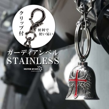 ステンレス ガーディアンベル 鐘 キーホルダー 音がなる クロス 十字架 クリップ付き バイク スカル ドクロ ベル ストラップ ベルトループ カバン リュック ポーチ メンズ 男性