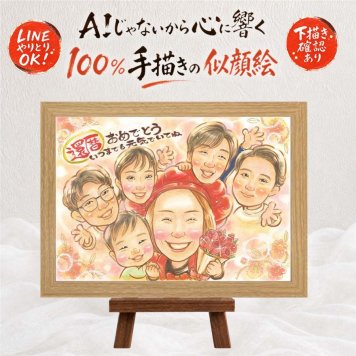 プレゼント 還暦 似顔絵 名入れ 贈り物 手描き ギフト 還暦 お祝い 記念日 60歳 誕生日 大人数 家族 両親 お母さん お父さん 下書き確認 修正無料 名入れ 実績多数 宝物 そっくり 喜ばれる 還暦 思い出 長寿 60歳 長寿祝い サプライズ 感激 披露宴 傘寿祝い 闘病中の方への励まし 色紙 卒寿祝い 贈答品 感動 結婚祝い 白寿祝い 快気祝い お祝い返し