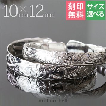 ハワイアンジュエリー バングル ハワイアンジュエリー ブレスレット ペアバングル 幅10mm＆12mm 刻印 無料 サイズが選べる オープンバングル ペア 2本セット カットアウト スクロール シルバー925 太め カップル 夫婦 プレゼント ハロウィン 【品番：B5003-10-12P】