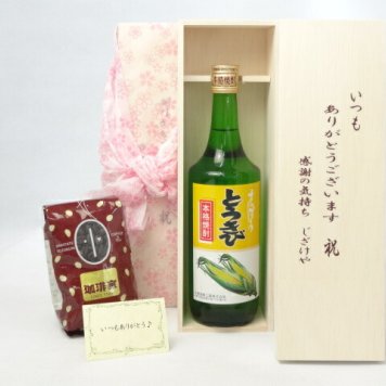 じいじの敬老の日 ギフトセット 焼酎セット いつもありがとうございます感謝の気持ち木箱セット+オススメ珈琲豆(特注ブレンド200ｇ)( 札幌酒精 とうきび とうもろこし焼酎 720ml(北海道) ) メッセージカード付