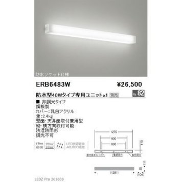 遠藤照明 STYLISH LEDZ series アウトドアブラケット ERB6483W