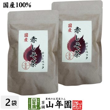 【国産 100%】赤しそ茶 ティーパック 2g×12パック×2袋セット 宮崎県産 しそ緑茶 シソ茶 紫蘇茶 シソ緑茶 紫蘇緑茶 健康茶 妊婦 ダイエット 贈り物 ギフト プレゼント お歳暮 プチギフト お茶 2026 内祝い お返し
