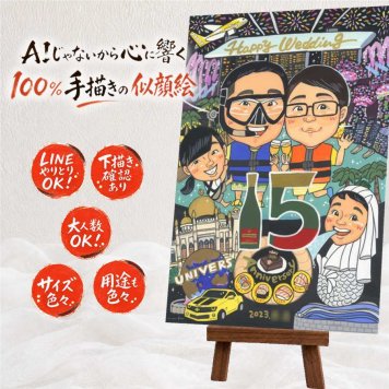 記念日のプレゼントに、贈った後の反応までうれしい似顔絵です。 似顔絵 贈り物 傘寿 手描き ギフト プレゼント 名入れ 記念日 敬老の日 長寿 お祝い 大人数 祖父母 ご両親 孫 名入れ 下書き確認 修正無料 喜ばれる かわいい 宝物 一生もの 米寿 喜寿 古希 宝物 披露宴 同窓会 感謝の品 バレンタインデー クリスマス 大量注文 白寿祝い 卒寿祝い ウェディングギフト メモリアルギフト