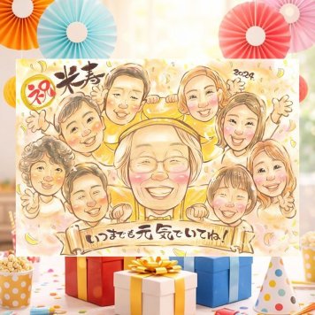 米寿の記念に、特別なお祝いに、特別な笑顔を贈れます。初めての似顔絵注文でも安心です。 プレゼント 似顔絵 米寿 ギフト 手描き 贈り物 名入れ 米寿 記念 長寿 傘寿 大人数 おばあちゃん おじいちゃん 祖父母 修正無料 名入れ 下書き確認 実績多数 一生もの 喜ばれる 似てる 長寿祝い 88歳 米寿祝い 一生もの 記念日 白寿祝い 初任給 ハロウィン 贈答品 二次会 ウェディングギフト 節目