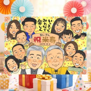 誕生日の記念に、大切な人の心に寄り添う似顔絵です。 米寿祝い プレゼント 似顔絵 贈り物 ギフト 手描き 名入れ 誕生日 記念日 お祝い 長寿 大人数 ご両親 祖父母 孫 名入れ 修正無料 下書き確認 一生もの そっくり サプライズ かわいい 宝物 88歳 米寿祝い 傘寿 大量注文 お祝い返し メモリアル 卒寿祝い 傘寿祝い カラフル バレンタインデー キレイ 贈答品 色紙 家族 喜ばれる