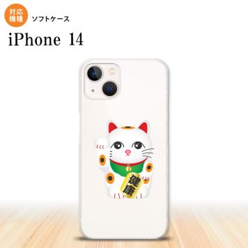 iPhone14 iPhone14 スマホケース 背面ケースソフトケース 招き猫 健康 白 2022年 9月発売 nk-i14-tp140