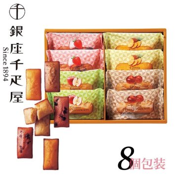 銀座千疋屋 銀座フルーツフィナンシェ 8個 〈PGS-166〉 出産内祝い 結婚内祝い お返し ギフト