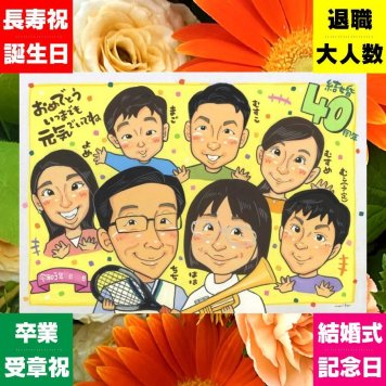 結婚記念日 似顔絵 プレゼント ギフト 手描き 贈り物 名入れ ルビー婚式 お祝い 記念日 結婚40周年 結婚記念日 大人数 夫婦 お父さん 家族 両親 ご夫婦 修正無料 名入れ 下書き確認 喜ばれる 一生もの かわいい そっくり 40周年 記念 思い出 感謝 披露宴 クリスマス 応援 古希祝い オーダーメイド おすすめ 米寿祝い 感謝の品 感動 快気祝い 大量注文