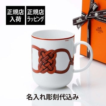 HERMES エルメス マグ トレサージュ・エケストル No.1 300ml 名入れ彫刻代込み マグカップ 名前 名入れ 彫刻 刻印 ギフト プレゼント 記念日 記念品 お祝 昇進 馬 法人 受賞 褒章 正規品 高級 ブランド 陶器 磁器 誕生日 内祝 引越祝 父の日 還暦祝 敬老の日