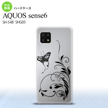 SH-54B SHG05 AQUOS sense6 スマホケース ハードケース 蝶と草 黒 メンズ レディース nk-sens6-1636