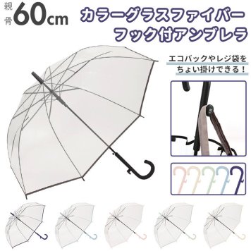 ビニール傘 レディース カラーグラスファイバー フック付 60cm 傘 雨傘 長傘 アンブレラ  ワンタッチ傘 ジャンプ傘 ジャンプ　 ワンタッチ カラー