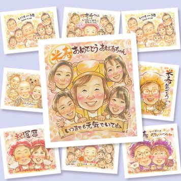 米寿のギフトに、写真にできないぬくもりが伝わります。修正無料・下書き確認付き。安心してご注文いただけます。 プレゼント 似顔絵 米寿祝い 名入れ 贈り物 ギフト 手描き 米寿 記念 傘寿 長寿 大人数 祖父母 おじいちゃん おばあちゃん 名入れ 修正無料 下書き確認 喜ばれる 似てる 親孝行 一生もの 長寿祝い 88歳 一生もの 米寿祝い 喜寿祝い お祝い返し 家族 キレイ 応援 感動 傘寿祝い