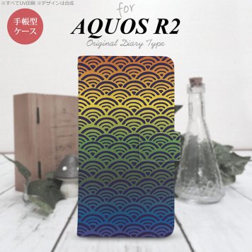 SH-03K/SHV42/706SH AQUOS R2 手帳型スマホケース カバー 青海波 レインボー  nk-004s-r2-dr1715