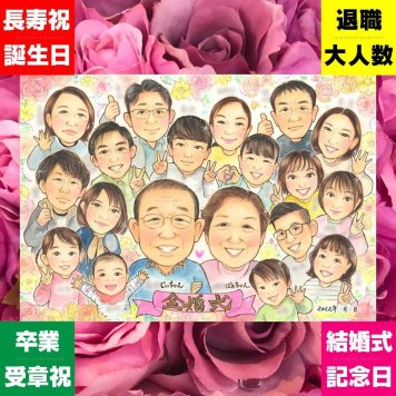 金婚式のプレゼントに、笑顔を届ける似顔絵はいかがですか。相談しながら作れる、あたたかな似顔絵ギフトです。 金婚式 贈り物 似顔絵 プレゼント 名入れ 手描き ギフト 金婚式 結婚記念日 銀婚式 大人数 夫婦 おばあちゃん おじいちゃん 家族 祖母 名入れ 修正無料 下書き確認 宝物 かわいい 親孝行 そっくり 親孝行 感謝 結婚記念日 50周年 長寿 大量注文 キレイ イラスト 同窓会 卒寿祝い