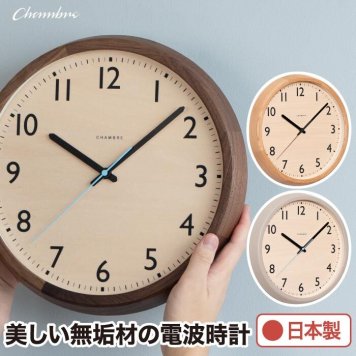 電波時計 壁掛け アナログ 掛け時計 木製 DROP CLOCK 【選べる特典付】 シャンブル CHAMBRE 丸型 ウォールクロック 静音 ナチュラル オーク ウォルナット ブナ グレー 掛時計 リビング オフィス おしゃれ かわいい 新生活 引越し プレゼント 北欧 日本製
