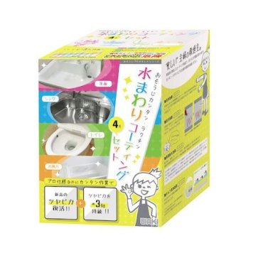 和気産業 4903757307995 CTG100 水まわりコーティング4点セット WAKI お風呂 掃除 洗面 おそうじプロのキレイシリーズ