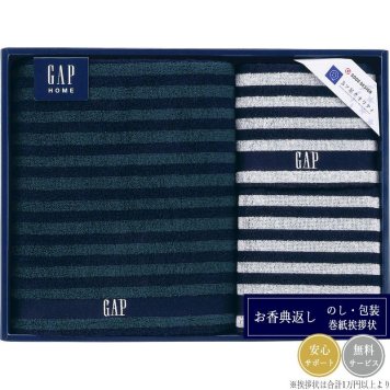 （品薄・入荷次第）ギャップホーム NEWボーダー タオルセット 54-3049500