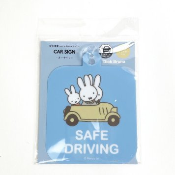 ミッフィー miffy カーサイン (SAFE  DRIVING) カー用品 キッズ