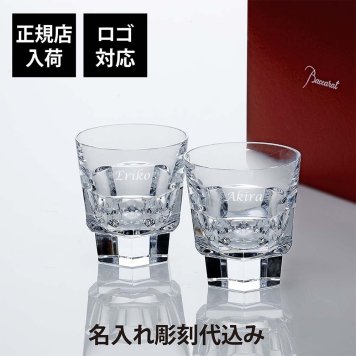 Baccarat バカラ アビス タンブラー ペア 名入れ彫刻代込み 名入れ ギフト プレゼント 誕生日 記念日 グラス 結婚祝い 結婚記念日 引出物 父の日 母の日 両親贈呈品 引越祝い 正規品 紙袋付き