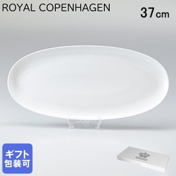ロイヤルコペンハーゲン ホワイトフルーテッド ロングオーバル ディッシュ 37cm 2408359(1052388) 日本未発売 【スペシャルラッピング660円(別売り)】 北欧食器 洋食器 送別会 誕生日 お中元 還暦祝い 結婚祝い 結婚式 高級 父の日 母の日 ホワイトデー