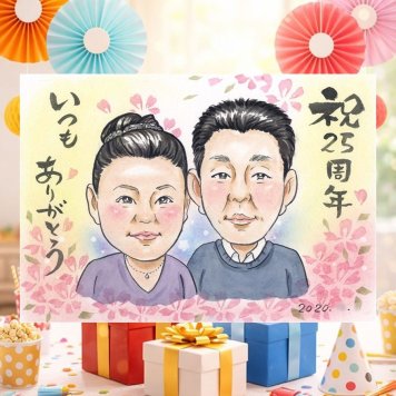 結婚記念日の記念に、写真をもとに、心が和む似顔絵を描きます。 プレゼント 結婚記念日 似顔絵 名入れ ギフト 贈り物 手描き 結婚記念日 お祝い 記念 誕生日 ご夫婦 カップル ご両親 名入れ 修正無料 下書き確認 かわいい 似てる 親孝行 喜ばれる 一生もの 宝物 結婚25周年 ブライダルギフト 卒寿祝い おすすめ メモリアル ウェディングギフト 大量注文 記念日 結婚祝い オリジナル