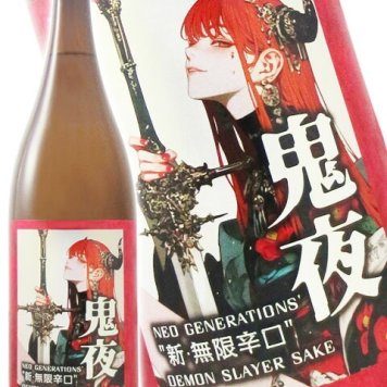  天吹 ( あまぶき ) 新・無限辛口 鬼夜 ( おによ ) 1.8L/ 佐賀県 天吹酒造【 9396 】【 日本酒 】【 要冷蔵 】【 ハロウィン 贈り物 ギフト プレゼント 誕生日 結婚のお祝い 】