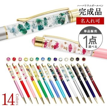 【名入れ】 スワロフスキー ボールペン ハーバリウムボールペン 完成品 女性 誕生日ギフト プチギフト 退職 プリザーブド ドライフラワー プリンセス アレンジメント Aliceflower 花 通販  敬老の日 花