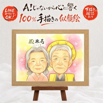 誕生日のプレゼントに、心に残る似顔絵を贈りませんか。 似顔絵 ギフト 米寿 贈り物 プレゼント 名入れ 手描き 誕生日 長寿 お祝い 記念日 孫 ご両親 祖父母 名入れ 下書き確認 修正無料 実績多数 一生もの サプライズ 親孝行 米寿祝い 宝物 88歳 傘寿 ハロウィン 百寿祝い 大量注文 キレイ 結婚祝い ホワイトデー 初任給 喜寿祝い 古希祝い メモリアル 二次会 お祝いの品 節目 カラフル