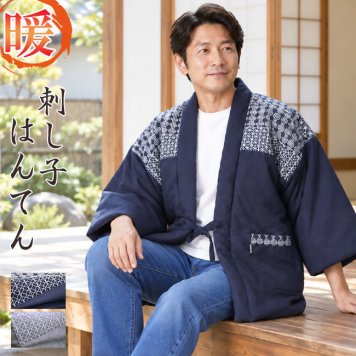 はんてん 半天 刺し子 どてら 綿入り WA-9 5203 ネイビー グレー 部屋着 メンズ 男性 防寒着 暖かい 寛ぎ着 父の日 敬老の日 ギフト クリスマス 保温 あたたかい 布団 40代 50代 60代 70代