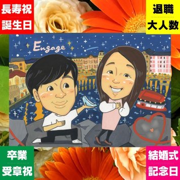 プレゼント 似顔絵 プロポーズ 名入れ 贈り物 ギフト 手描き プロポーズ 記念 特別 記念日 結婚 彼女 恋人 カップル 彼氏 名入れ 下書き確認 修正無料 一生もの 似てる かわいい そっくり 思い出 婚約 告白 サプライズ 披露宴 お祝い返し メモリアル 二次会 感激 引っ越し クリスマス 快気祝い 百寿祝い 喜寿祝い イラスト 節目 バレンタインデー