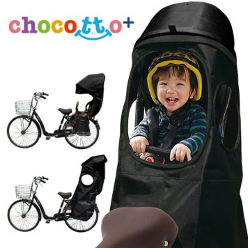 子供乗せ自転車後ろ用 全天候対応シートカバー ちょこっとプラス ccp1404[チャイルドシートカバー 後ろ 自転車 夏 シートカバー チャイルドシート カバー レインカバー サンシェード リア用 自転車用 チャイルドシート用 チャイルドシート用レインカバー]