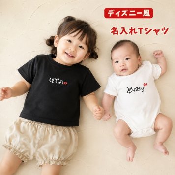 ＼ 名入れ ／　半袖Tシャツ DIS ディズニー 風 名入れ 名前入り Tシャツ tシャツ 半袖 T ベビーギフト 誕生日 オリジナル ギフト 出産祝い 出産準備 赤ちゃん 小物 雑貨 誕生日 プレゼント