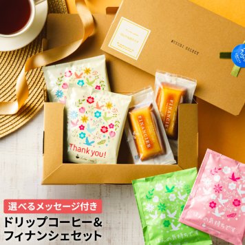 プチギフト ドリップコーヒー　焼き菓子セット ドリップ2個フィナンシェ2個