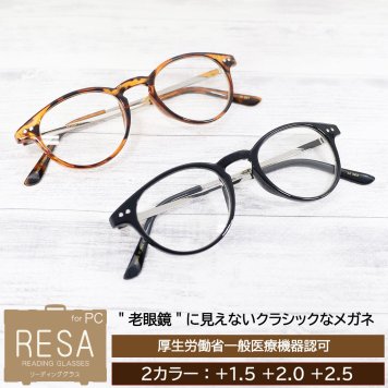 老眼鏡 リーディンググラス リーディングメガネ シニアグラス PC対応 メガネ 眼鏡 1.5倍 2倍 2.5倍 ブラック 黒 シルバー ブラウン 茶