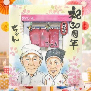 創業の記念に、大切なひとを似顔絵にしませんか。 贈り物 似顔絵 創立記念 名入れ ギフト プレゼント 手描き 創業 記念 お祝い 周年 創立 取引先 社員 同僚 社長 修正無料 名入れ 下書き確認 親孝行 サプライズ 宝物 かわいい 宝物 歴史 周年 創業記念 感謝の品 オーダーメイド 色紙 ホワイトデー 結婚祝い 記念日 傘寿祝い お祝いの品 初任給 百寿祝い メモリアルギフト クリスマス