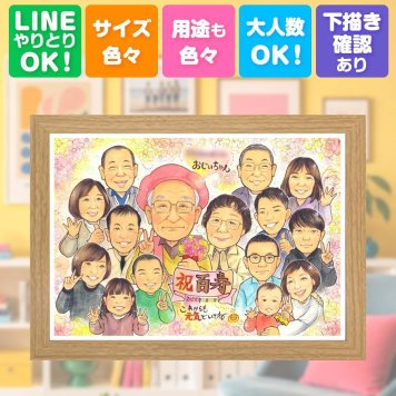 誕生日のギフトに、感謝が自然に伝わる似顔絵です。 ギフト 百寿祝い 似顔絵 プレゼント 贈り物 手描き 名入れ 誕生日 白寿 記念日 お祝い 長寿 大人数 孫 ご両親 祖父母 名入れ 修正無料 下書き確認 一生もの 宝物 サプライズ 実績多数 百寿祝い 100歳 宝物 長寿 ホワイトデー 二次会 バレンタインデー 贈答品 ウェディングギフト 感動 メモリアル 結婚祝い 感謝の品 オーダーメイド