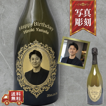 【名入れ・シャンパン ドン・ペリニヨン 白・写真彫刻】オスカルデザイン 結婚祝い・記念日・周年祝いなど特別な日にふさわしいドン・ペリニヨンの名入れお酒ギフトです