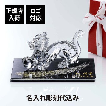 Baccarat バカラ 干支 ドラゴン・ITOKO 伊と幸 シルクガラス 台座 黒染金彩墨描 20×12cm オリジナルセット 名入れ彫刻代込み 絹ガラス 名入れ ギフト プレゼント 祝い 誕生日 記念日 還暦 企業 就任 受賞 刻印 法人 記念品 開店 周年 オブジェ 置物 辰 龍 竜