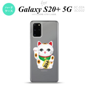 SC-52A SCG02 Galaxy S20+ 5G スマホケース ハードケース 招き猫 千万両 白 メンズ レディース nk-s20p-146