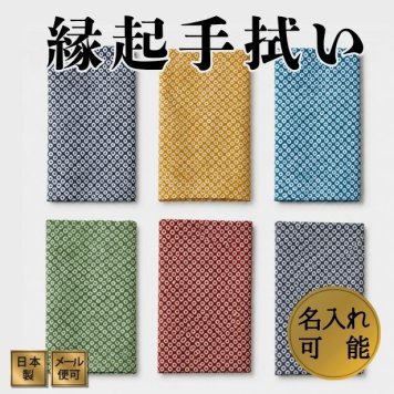 手ぬぐい 江戸小紋 名入れ対応 疋田 選べる6色 注染 日本製 和柄 日常使い ギフト 日本土産 お年賀 お中元 お歳暮 結婚祝い 出産祝い 初節句祝い 開店祝い 退職祝い