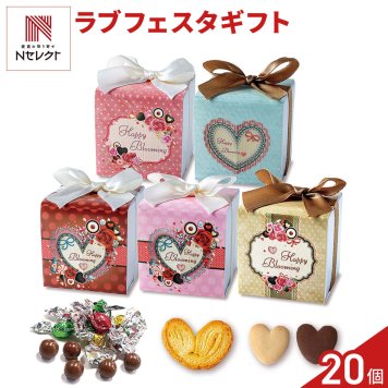 ラブフェスタ 焼き菓子 チョコ 詰め合わせ ギフト 3種8個入 計20セット クッキー パイ スイーツ 個包装 チョコレート【北海道・沖縄県・離島 配送不可】