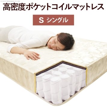 ナカムラ ポケットコイル スプリング マットレス シングル マットレスのみ c1100001