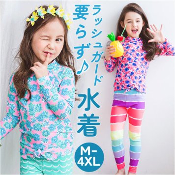 水着 長袖 女の子 セパレート 通販 フィットネス水着 ラッシュガード レギンス スイムスーツ スイムウェア 子供水着 みずぎ セットアップ 子供 子ども こども キッズ ジュニア ガールズ 上下セット 上下 セット かわいい 動きやすい 子供用 プール 海
