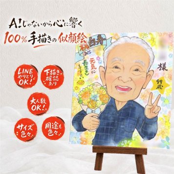 白寿祝い 似顔絵 ギフト 手描き プレゼント 名入れ 贈り物 白寿 長寿祝い 誕生日 長寿 99歳 家族 両親 お父さん お母さん 下書き確認 名入れ 修正無料 一生もの かわいい 宝物 実績多数 思い出 長寿祝い 99歳 百寿 オーダーメイド 二次会 感動 披露宴 卒寿祝い 色紙 同窓会 節目 喜寿祝い イラスト お祝い返し ホワイトデー 還暦祝い 大人数