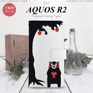 SH-03K/SHV42/706SH AQUOS R2 手帳型スマホケース カバー くまモン リンゴ 黒  nk-004s-r2-drkm01