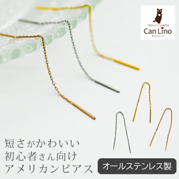 アメリカンピアス チェーン ピアス 金属アレルギー チェーン太さ0.8mm 長さ4cm ポスト1cm ステンレス イエローゴルド ホワイトゴールド ピンクゴールド 片耳 揺れる 極細 サージカル 医療用 プレゼント