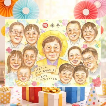 誕生日のプレゼントに、写真とは違う、ぬくもりのある記念品です。 ギフト 米寿 似顔絵 手描き プレゼント 贈り物 名入れ 誕生日 お祝い 記念日 長寿 大人数 ご両親 孫 祖父母 修正無料 下書き確認 名入れ かわいい 実績多数 そっくり 宝物 88歳 米寿祝い 傘寿 宝物 オリジナル 節目 百寿祝い ホワイトデー 古希祝い ハロウィン 贈答品 卒寿祝い 応援 感謝の品 色紙 家族 二次会